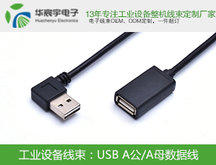 《蘇州華宸宇電子有限公司》USB線(xiàn)束