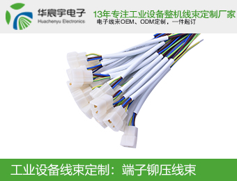 蘇州華宸宇電子有限公司：端子線(xiàn)拉力標(biāo)準(zhǔn)是么？