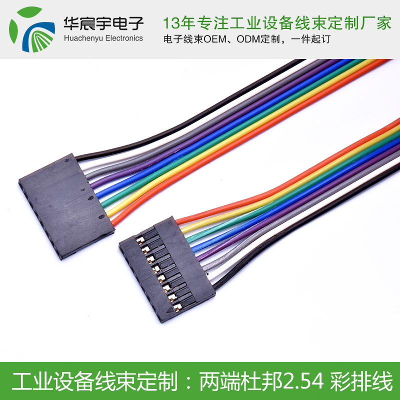 1562992992830866.jpg 兩端杜邦2.54彩排線.jpg