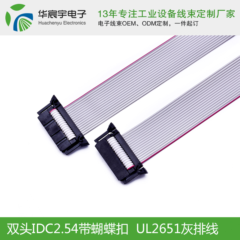 1563524094986139.jpg 雙頭IDC2.54帶蝴蝶扣灰排線.jpg