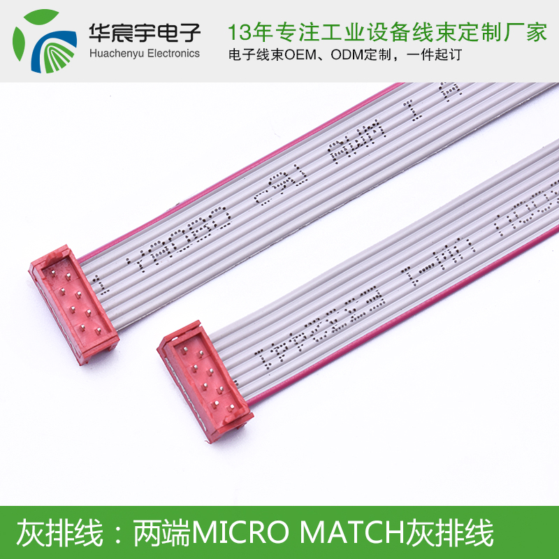 MICRO MATCH灰排線(xiàn).jpg